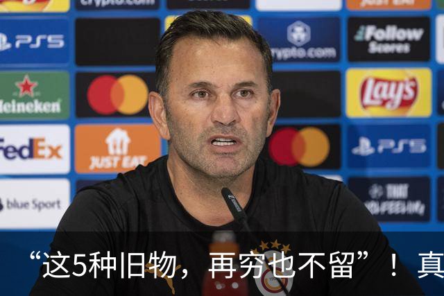“这5种旧物，再穷也不留”！真不是迷信，而是有健康隐患