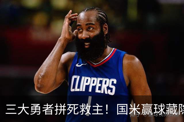 三大勇者拼死救主！国米赢球藏隐患，再战巴黎恐遭大败！