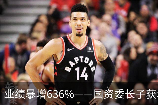业绩暴增636%——国资委长子获北向资金加仓80%，订单大涨418%，排到明年