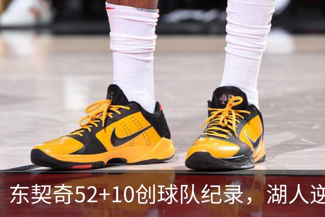 东契奇52+10创球队纪录，湖人逆转爵士3连胜里夫斯29分