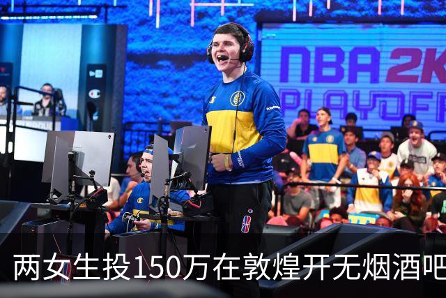 两女生投150万在敦煌开无烟酒吧，不到一年倒闭，一天营业额78元