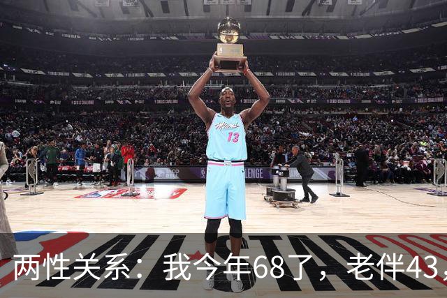 两性关系：我今年68了，老伴43，不怕你们笑话，我们每天都抱抱