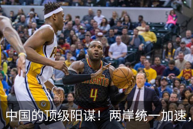中国的顶级阳谋！两岸统一加速，不费一枪一弹，美国拦也拦不住