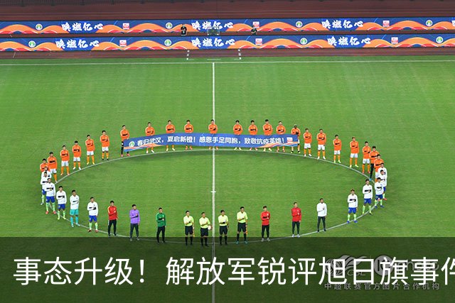 事态升级！解放军锐评旭日旗事件，陈某迎四大噩耗，不止遣返那么简单