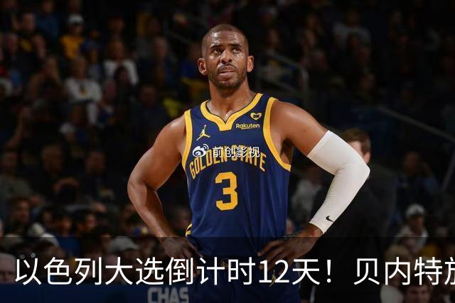 以色列大选倒计时12天！贝内特放出狠话：上台第1天就彻查内塔尼亚胡