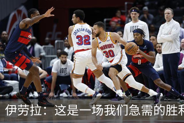 伊劳拉：这是一场我们急需的胜利；阿劳霍今天就像一名勇士
