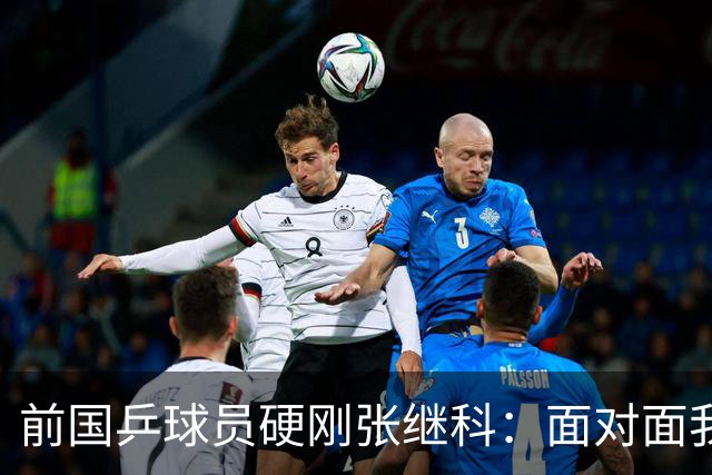 前国乒球员硬刚张继科：面对面我不虚你，你打不过别人才退役的，内心黑暗拉踩诋毁