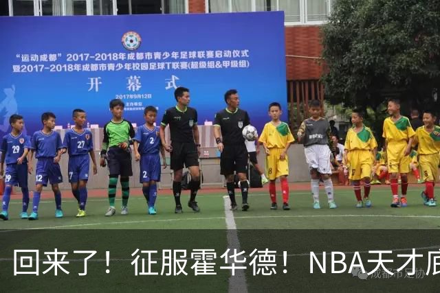 回来了！征服霍华德！NBA天才底薪状元秀