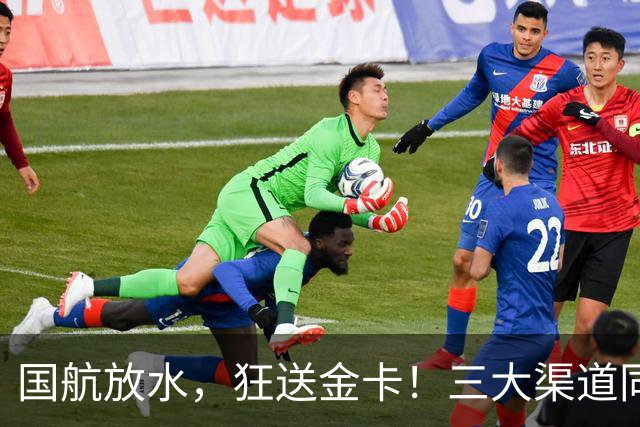 国航放水，狂送金卡！三大渠道同期启动金卡挑战，比保级划算