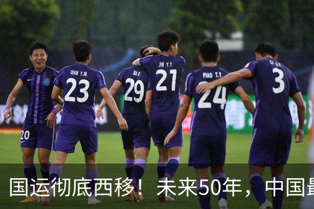 国运彻底西移！未来50年，中国最大的战略底牌，不在沿海，在新疆
