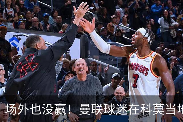 场外也没赢！曼联球迷在科莫当地酒吧斗殴，三人受伤送医