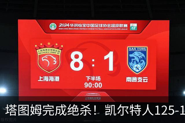 塔图姆完成绝杀！凯尔特人125-124胜篮网，加时赛逆转够刺激