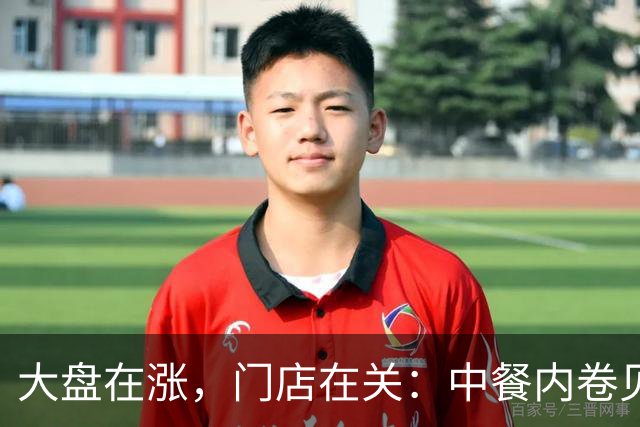 大盘在涨，门店在关：中餐内卷见底，全行业都在抢同一块“救命板”