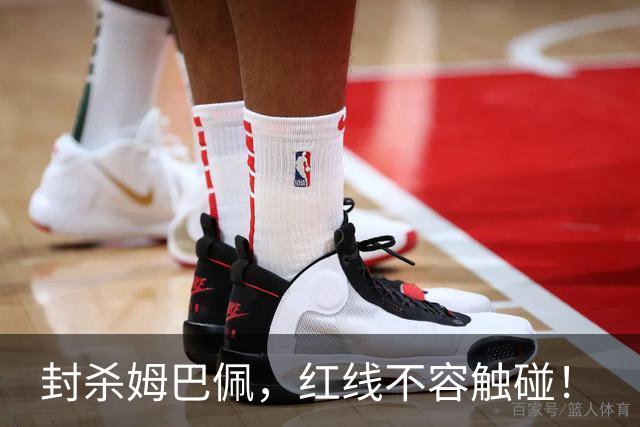 封杀姆巴佩，红线不容触碰！