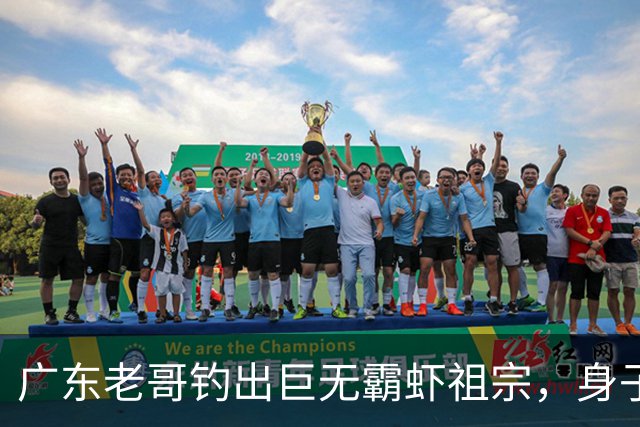广东老哥钓出巨无霸虾祖宗，身子比胳膊还粗