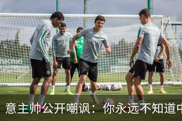 意主帅公开嘲讽：你永远不知道中国女排的阵容！只因受伤、乱换人