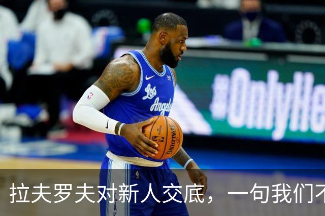 拉夫罗夫对新人交底，一句"我们不是中国人"，撕开俄罗斯真实现状