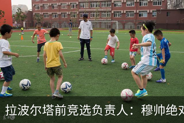 拉波尔塔前竞选负责人：穆帅绝对是个蠢货，盼巴萨进他3到4球