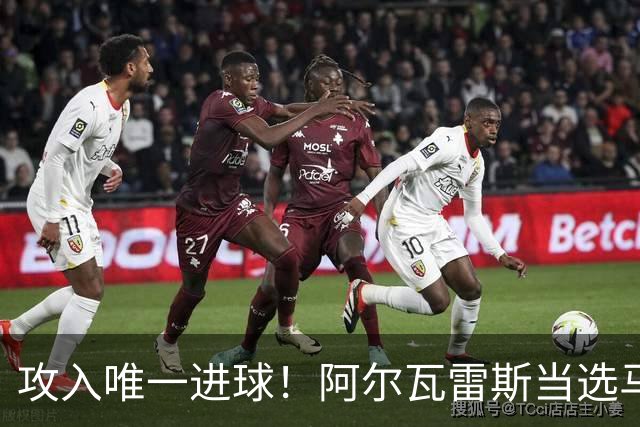 攻入唯一进球！阿尔瓦雷斯当选马竞vs拉科鲁尼亚最佳球员
