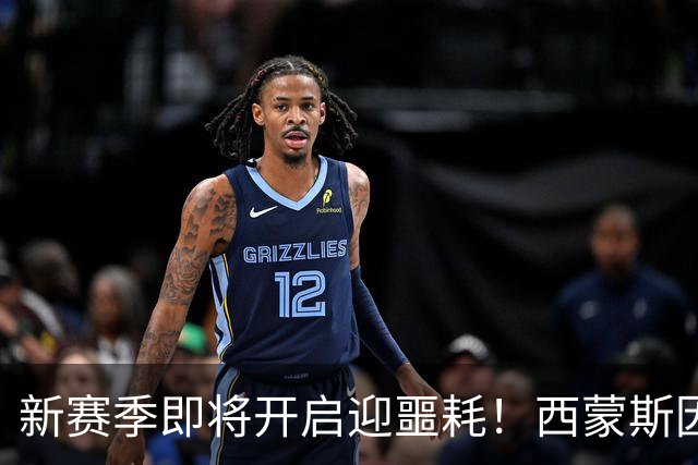 新赛季即将开启迎噩耗！西蒙斯因跟腱撕裂，赛季报销！库里也扭伤