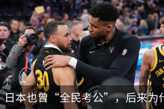 日本也曾“全民考公”，后来为什么退潮了？对照中国，答案很现实