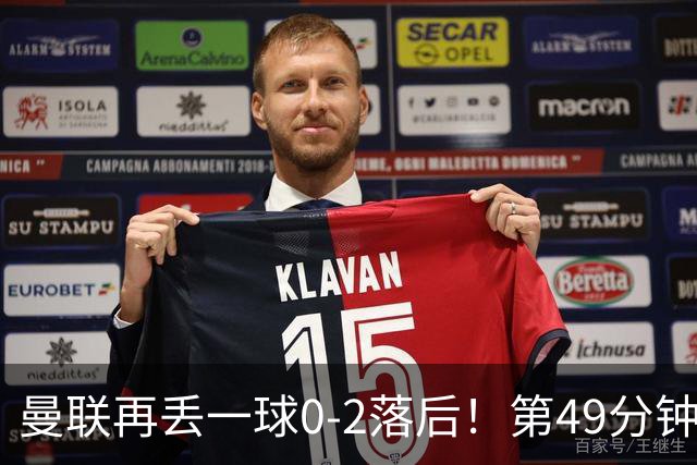 曼联再丢一球0-2落后！第49分钟，杜维卡斯破门，帕斯传射！