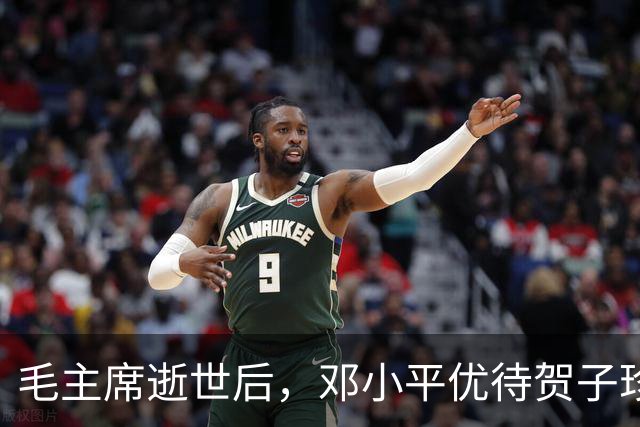 毛主席逝世后，邓小平优待贺子珍，贺子珍感叹组织还记得她！