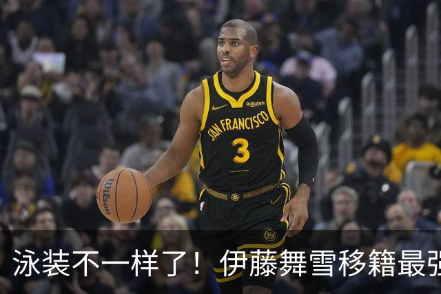泳装不一样了！伊藤舞雪移籍最强片商S1！