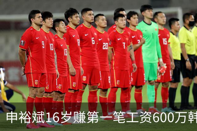 申裕斌16岁赚第一笔工资600万韩元，买了53双运动鞋送保育院孩子