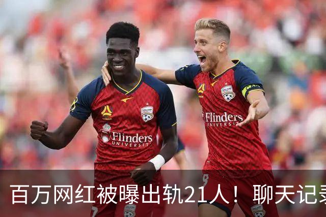 百万网红被曝出轨21人！聊天记录不堪入目，女友发声，有畸形癖好
