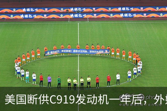 美国断供C919发动机一年后，外媒称中国会造一台更好的，如今怎么样了？