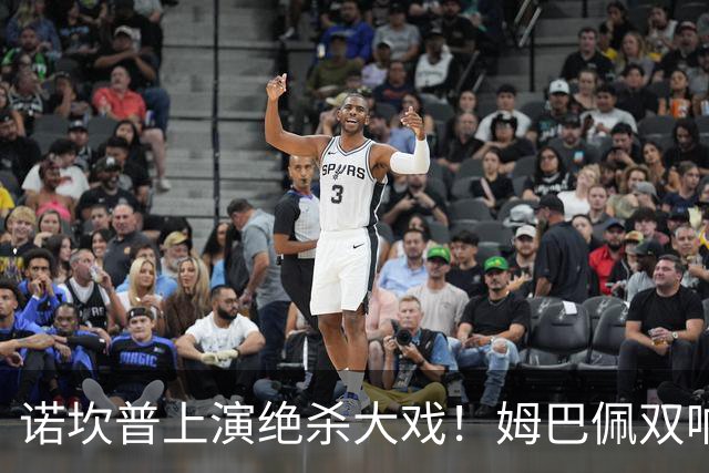 诺坎普上演绝杀大戏！姆巴佩双响建功，皇马2-1力克巴萨，将和领头羊积分差距缩小至3分