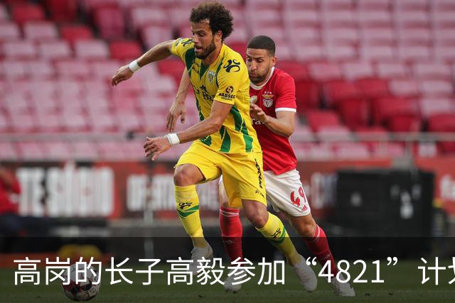 高岗的长子高毅参加“4821”计划，晚年感慨：我已知足了！