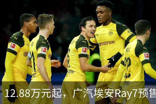 12.88万元起，广汽埃安Ray7预售2小时订单达6817单