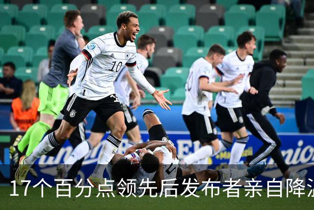 17个百分点领先后发布者亲自降温，沈伯洋的热度退得比民调快