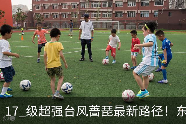 17 级超强台风蔷琵最新路径！东南沿海风雨时间表出炉