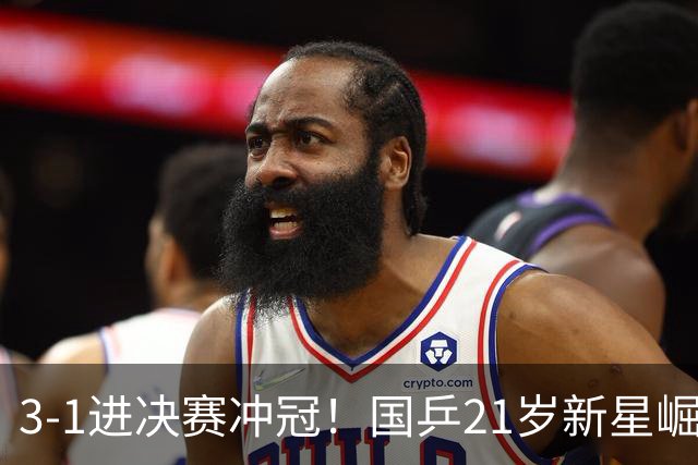 3-1进决赛冲冠！国乒21岁新星崛起：双打死磕松岛辉空张本美和