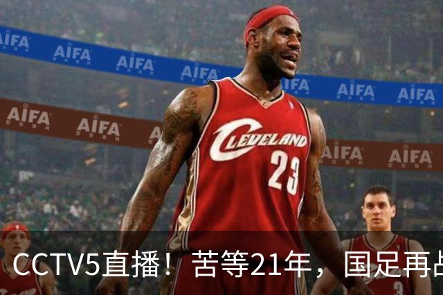 CCTV5直播！苦等21年，国足再战U17世界杯，赵松源成核心，首秀变“生死战”
